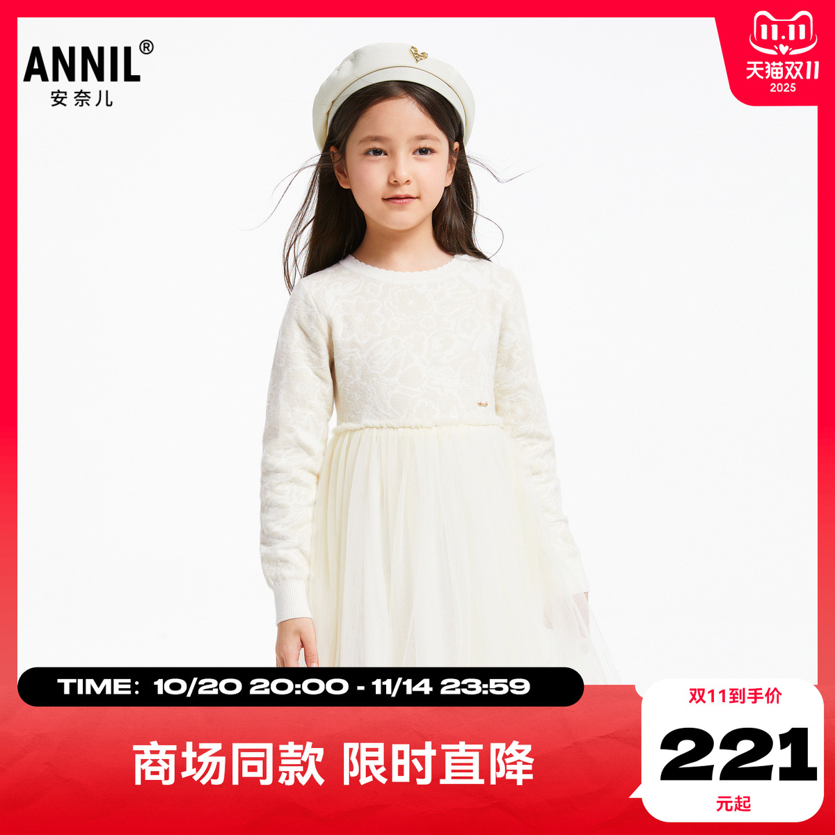 【商场同款】安奈儿童装