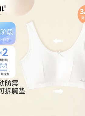 【两件装】安奈儿童装女童二阶段内衣胸衣学生少女发育抗菌莫代尔