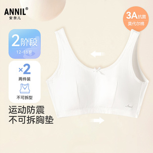 【两件装】安奈儿童装女童二阶段内衣胸衣学生少女发育抗菌莫代尔