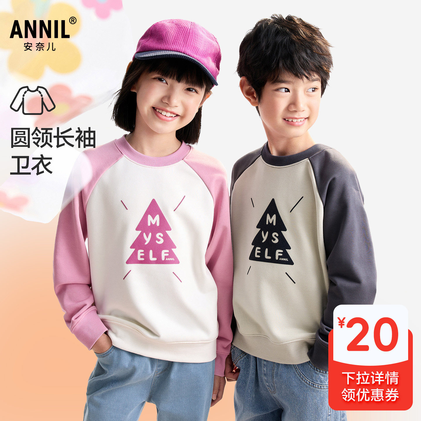 安奈儿童装男女童圆领长袖卫衣2025秋撞色插肩袖上衣外穿亲肤宽松
