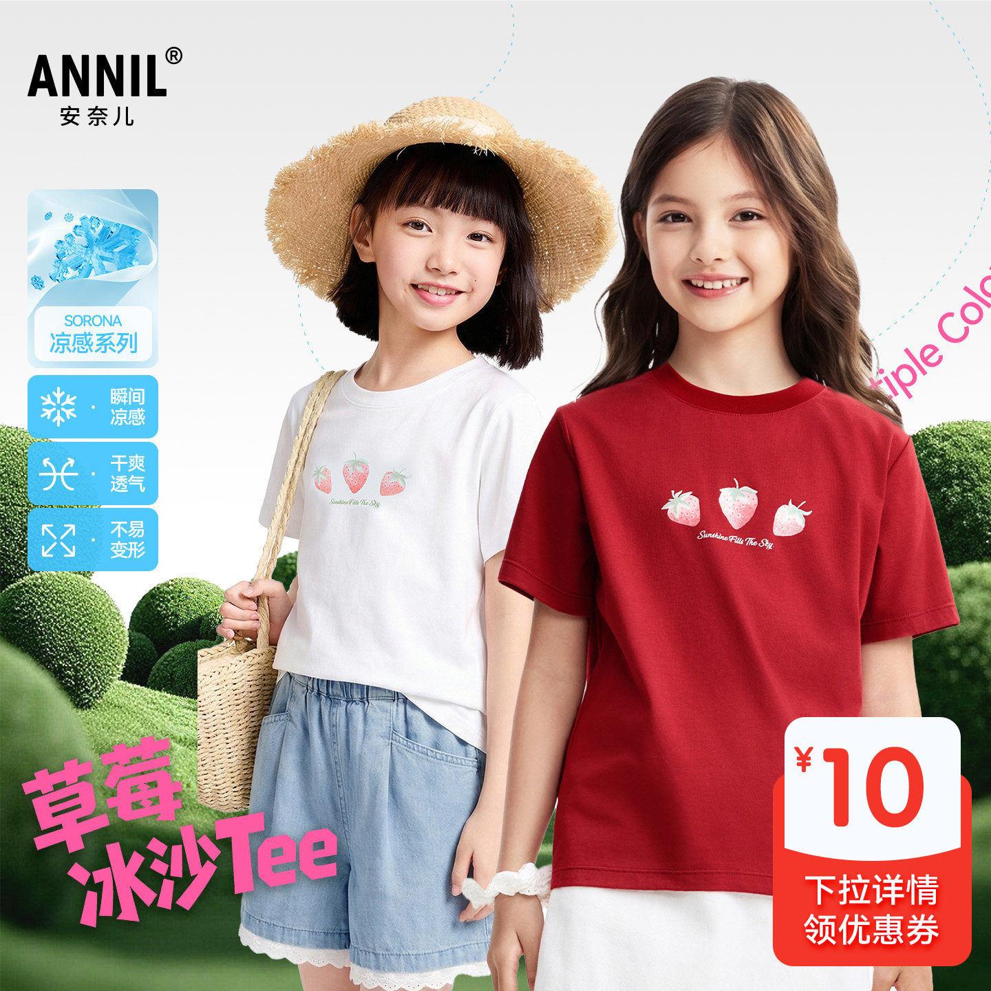 【记忆棉凉感T恤】安奈儿童装女童圆领短袖T恤2026夏草莓宽松亲肤