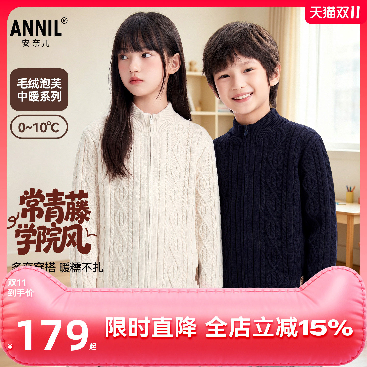 安奈儿童装男女童针织开衫毛衣2026冬中领学院风绞花毛衣保暖软糯