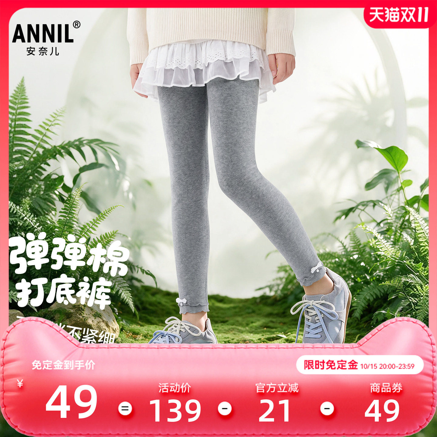 【预售免定金】安奈儿童装女童保暖打底裤高弹力秋冬修身裤子亲肤