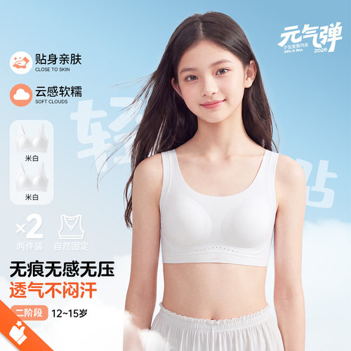 【二阶段】安奈儿童装女童内衣两件装2026秋无痕亲肤透气贴身胸衣