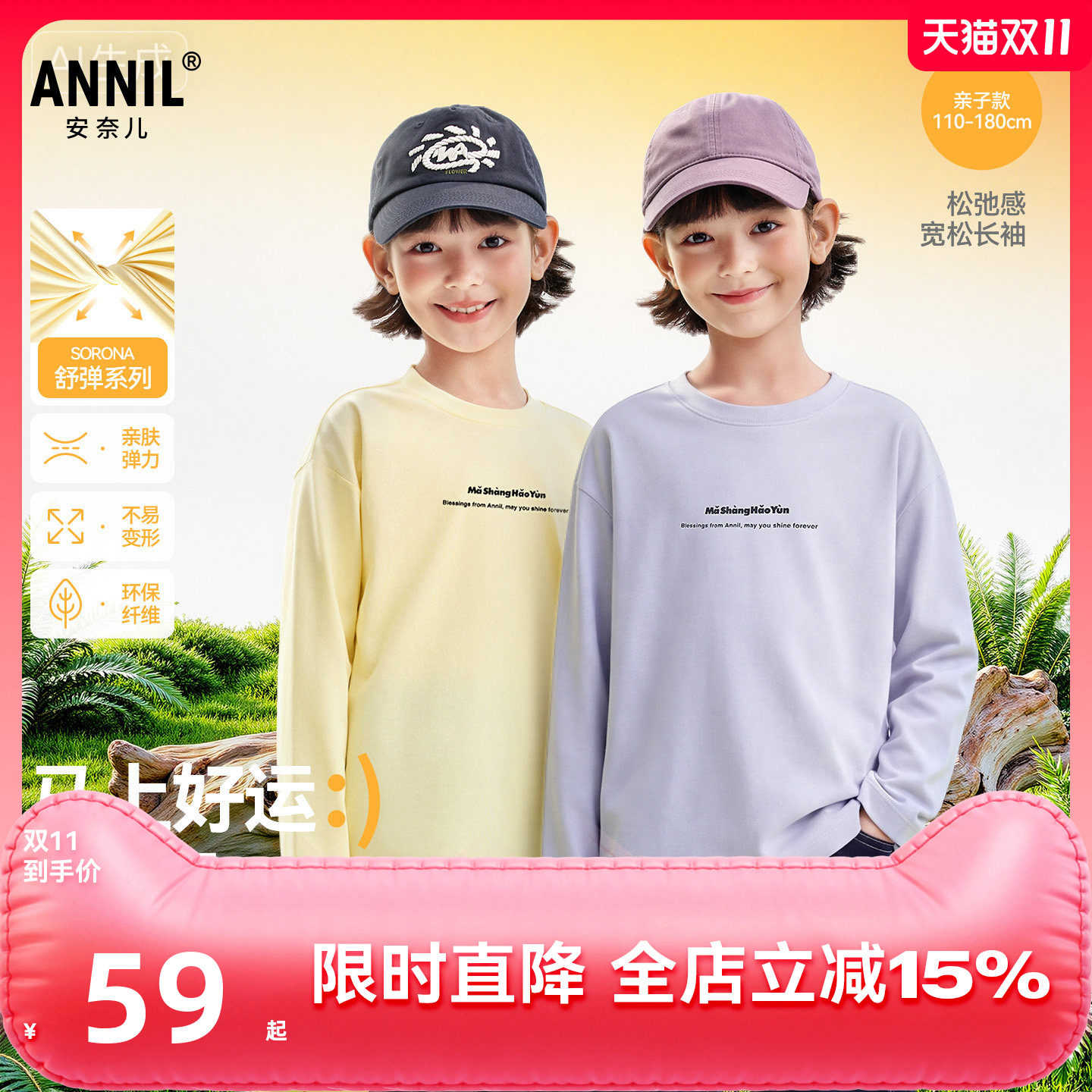 【记忆棉高弹T恤】安奈儿童装男女童长袖T恤2026秋简约宽松打底衫