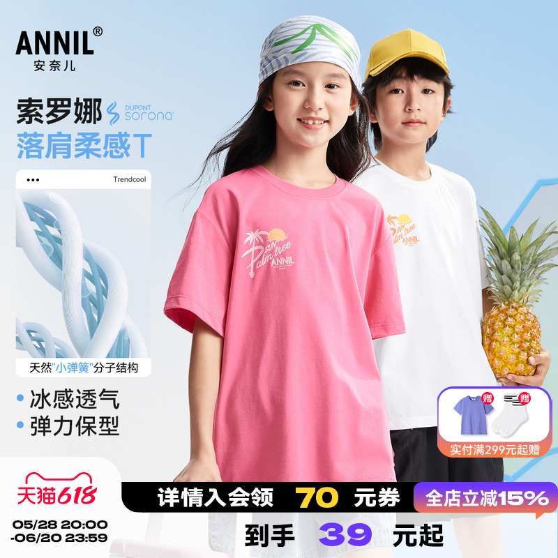 【亲子装】安奈儿童装男女童圆领短袖T恤2025夏休闲凉感落肩宽松