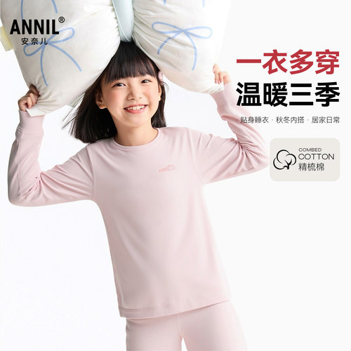 【100%棉】安奈儿童装男女童秋衣裤套装2026春透气家居服全棉亲肤