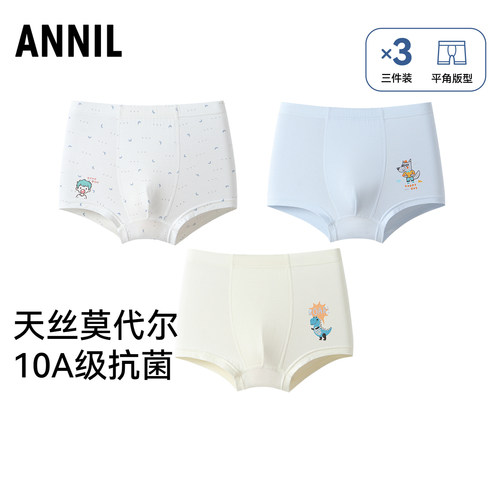 【10A抗菌】安奈儿童装男童平角裤三件装天丝莫代尔亲肤透气内裤