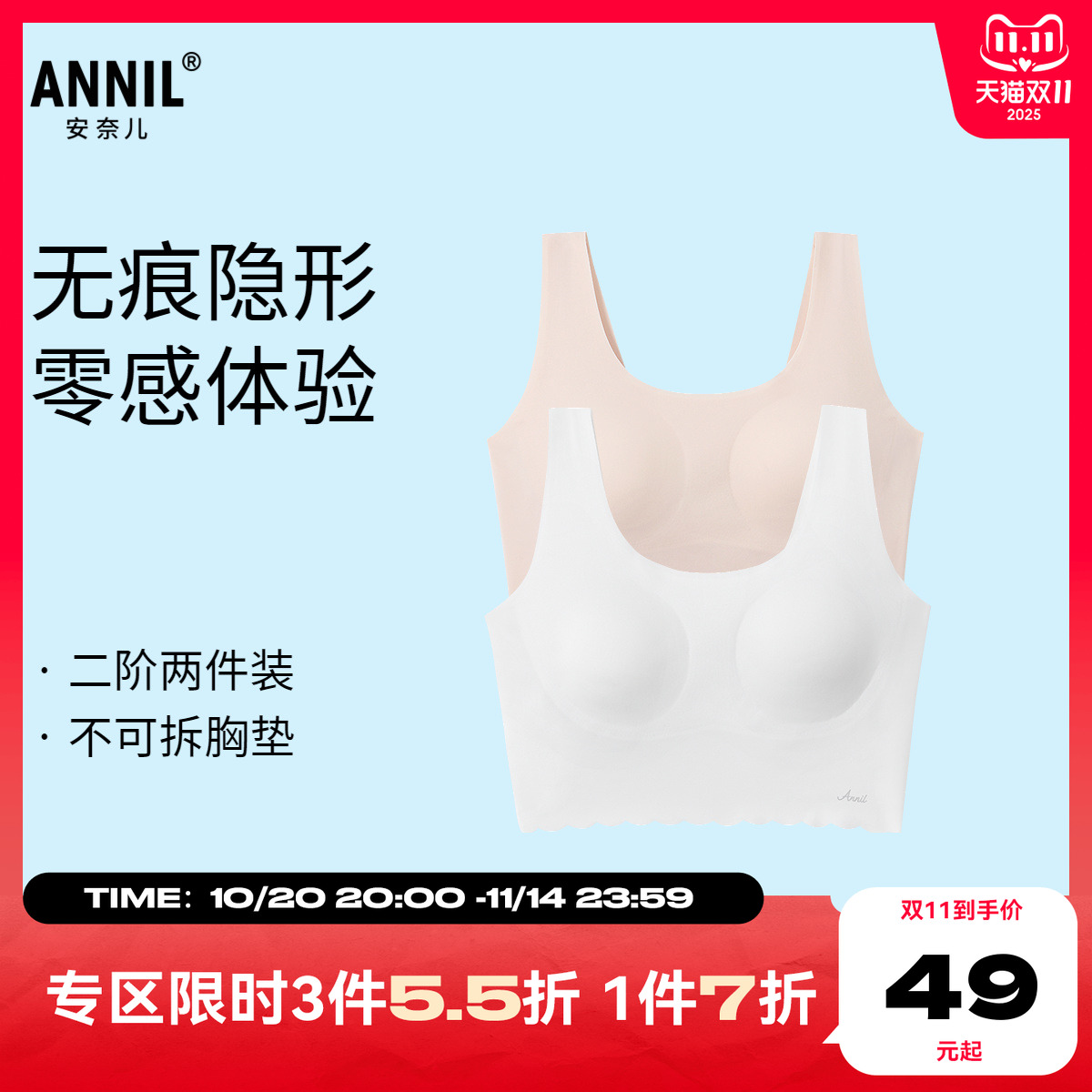 安奈儿童装女童二阶段弹力无痕隐形内衣两件装2025夏新款甜美少女