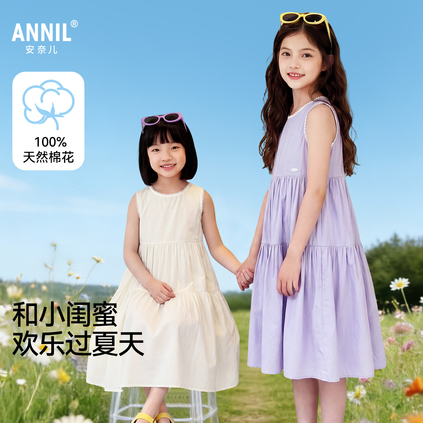 【全棉裙子】安奈儿童装女童无袖连衣裙2026夏A字裙生日礼物亲肤