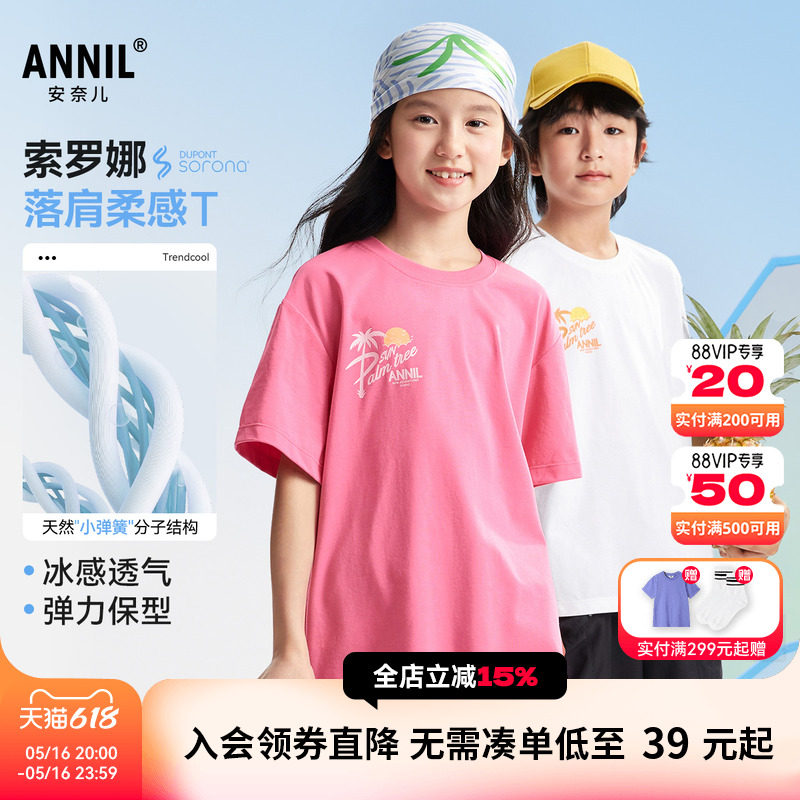 【亲子装】安奈儿童装男女童圆领短袖T恤2025夏休闲凉感落肩宽松