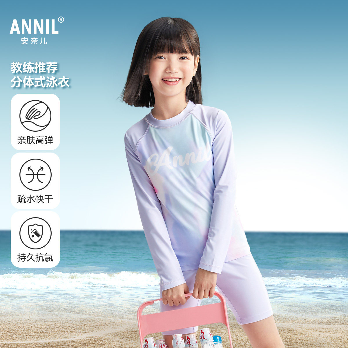 安奈儿童装女童分体泳衣裤长袖套装2025夏新款弹力疏水晕染色彩,童装/婴儿装/亲子装,泳衣裤,淘宝优惠券,粉丝福利购,淘宝优惠卷