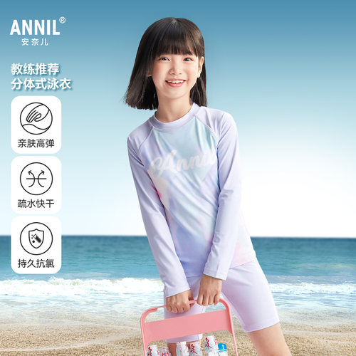 安奈儿童装女童分体泳衣裤长袖套装2025夏新款弹力疏水晕染色彩