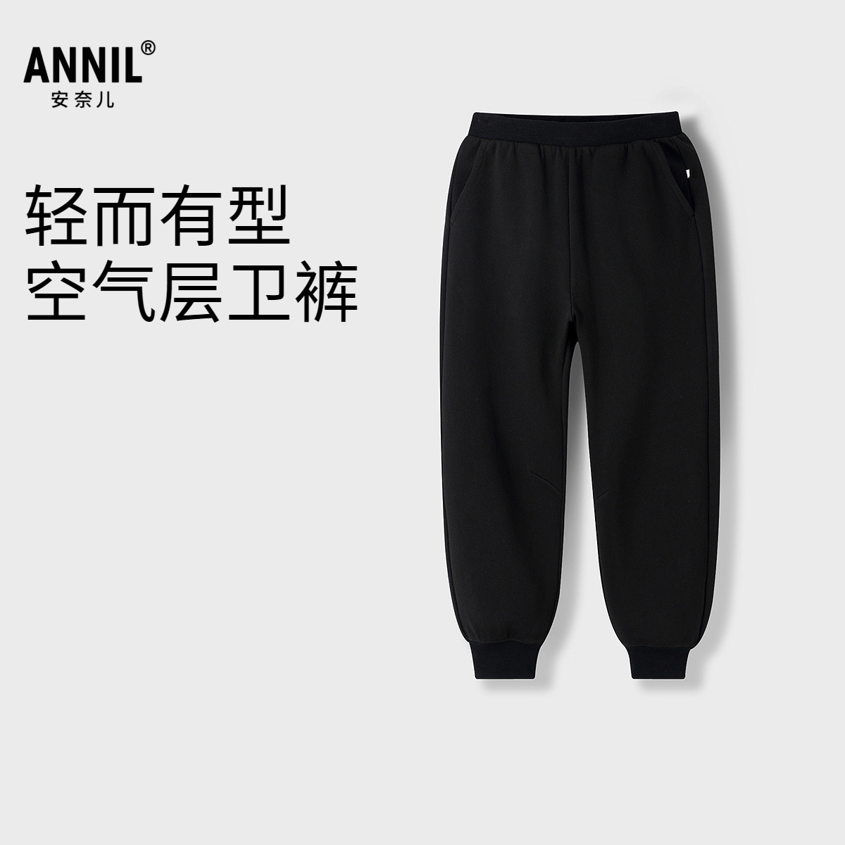 【商场同款】安奈儿童装男女童裤子2025秋新款休闲卫裤AM536090