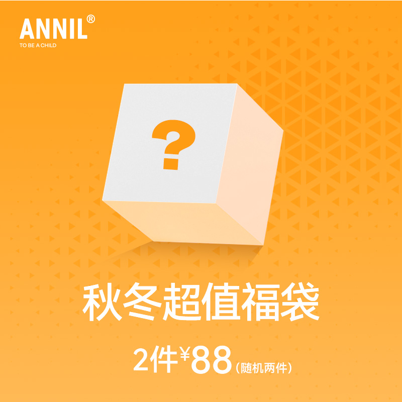 【秋冬福袋2件装】安奈儿童装盲盒卫衣T恤裤子打底衫2件装秋冬