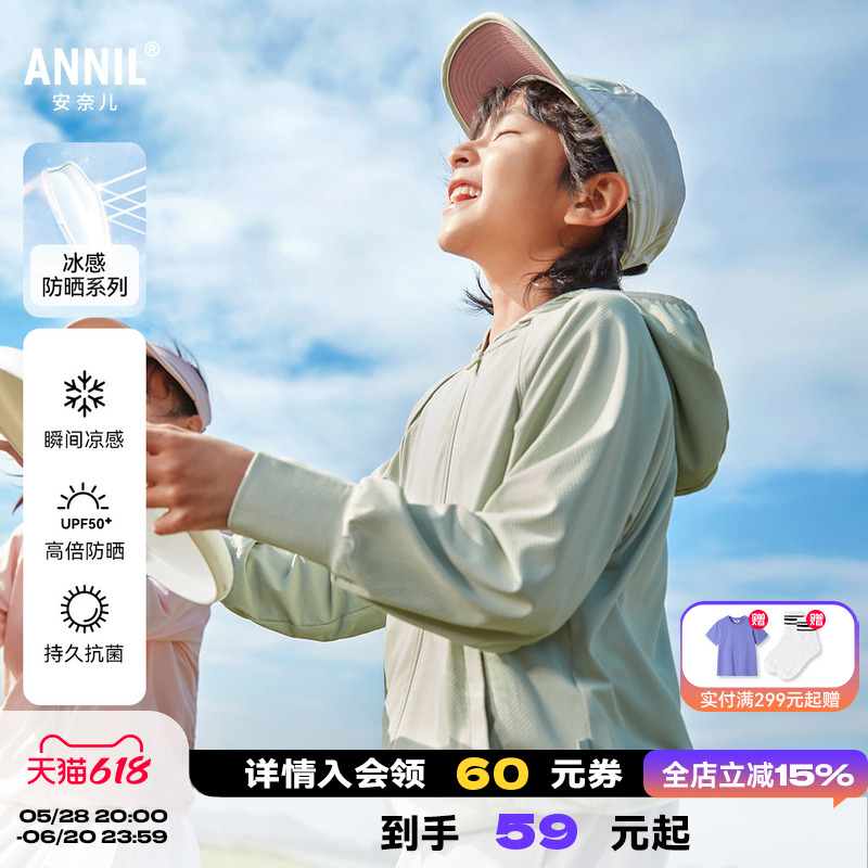 【奥莱清仓】安奈儿童装男童女童防晒衣冰感防晒服清凉UPF50+透气