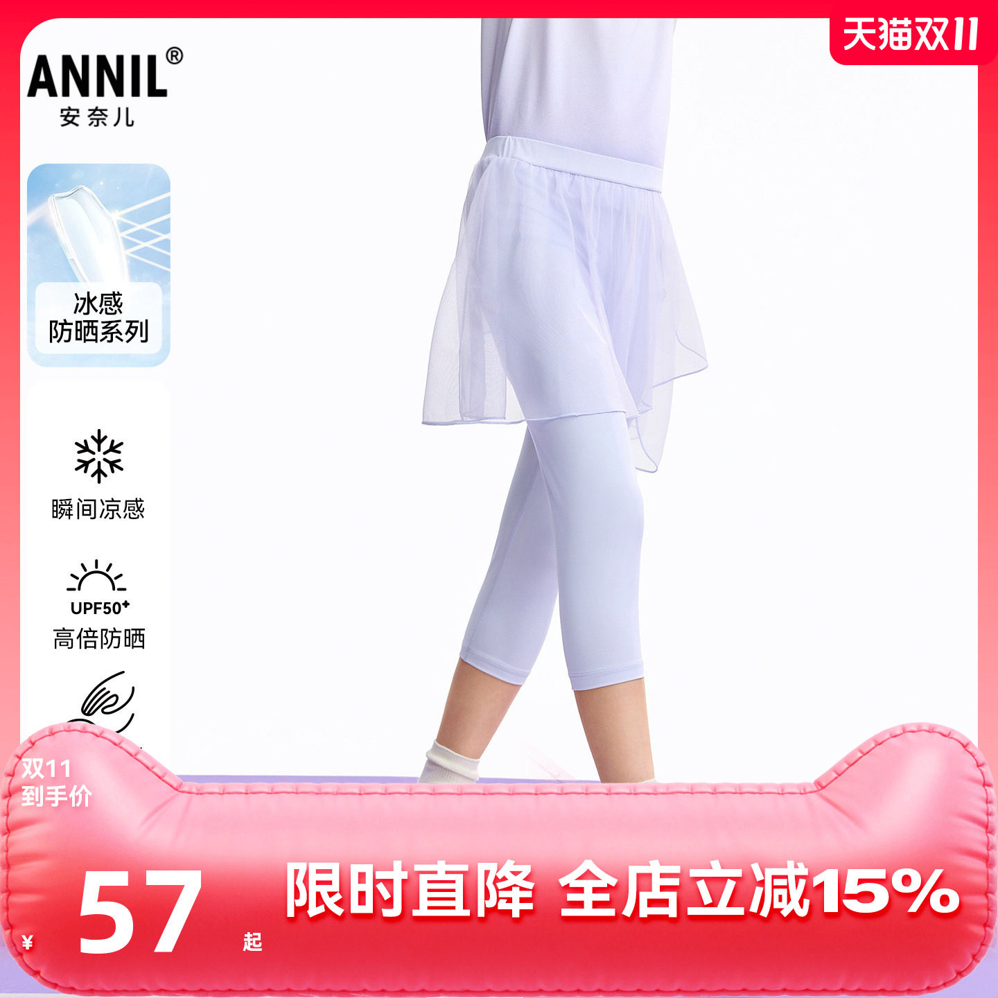 【防晒运动裤】安奈儿童装女童裙裤2026夏网球户外冰感防晒裤透气
