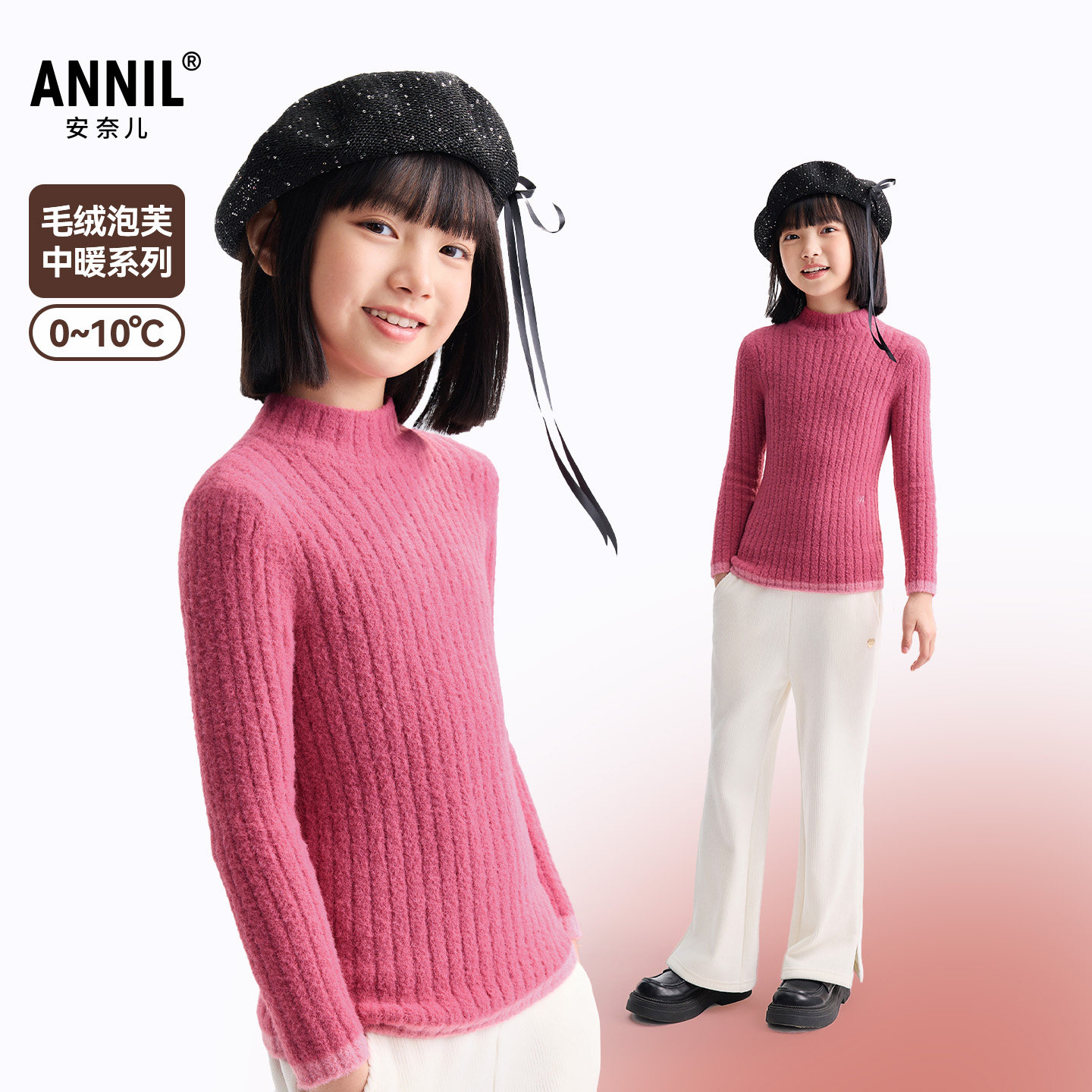 安奈儿童装女童中领毛衣针织衫2025冬保暖甜美保暖锁温耐磨撞色厚