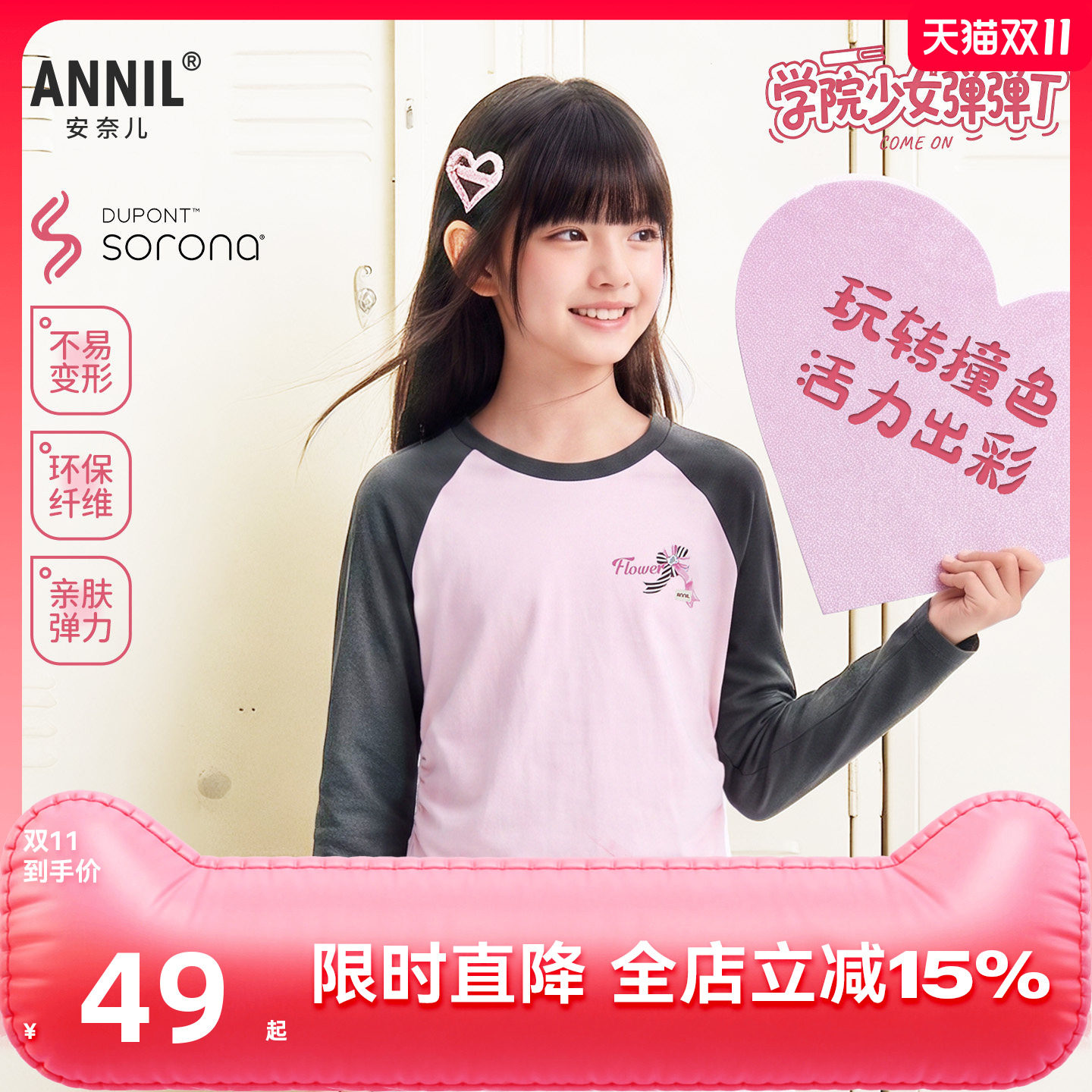 【记忆棉高弹T恤】安奈儿童装女童长袖T恤2026秋撞色插肩袖休闲风