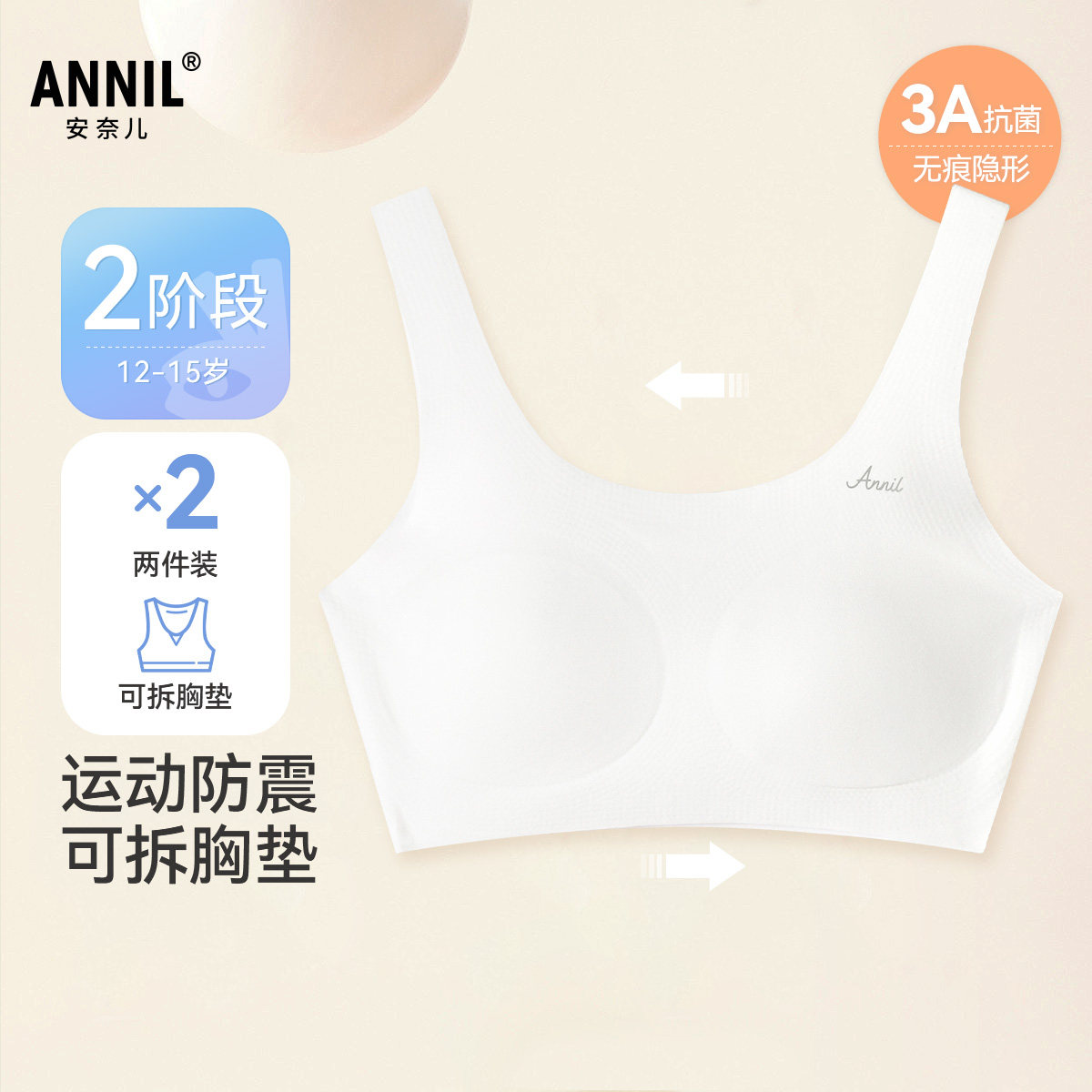 【两件装】安奈儿童装女童发育内衣抹胸2024秋冬新二阶段学生透气,童装/婴儿装/亲子装,发育内衣/抹胸,淘宝优惠券,粉丝福利购,淘宝优惠卷