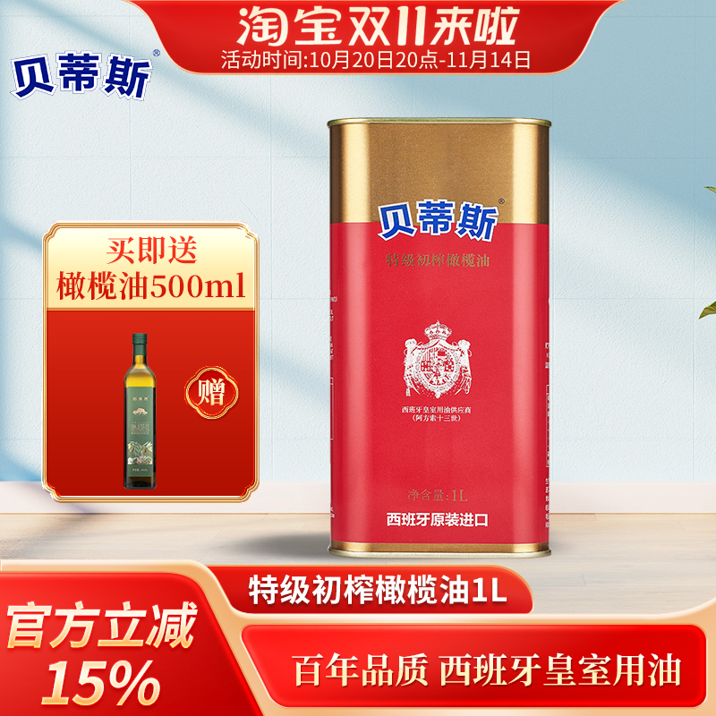 橄榄油贝蒂斯特级初榨