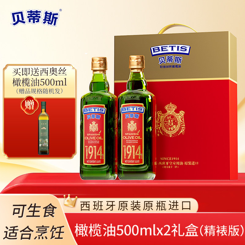 25年产西班牙原装进口特级初榨贝蒂斯橄榄油500ml*2礼盒节日送礼