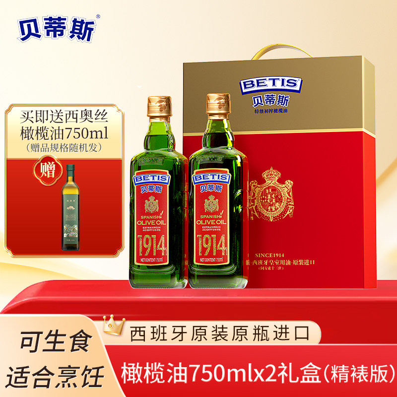 25年产西班牙原装进口特级初榨贝蒂斯橄榄油750ml*2礼盒送礼福利