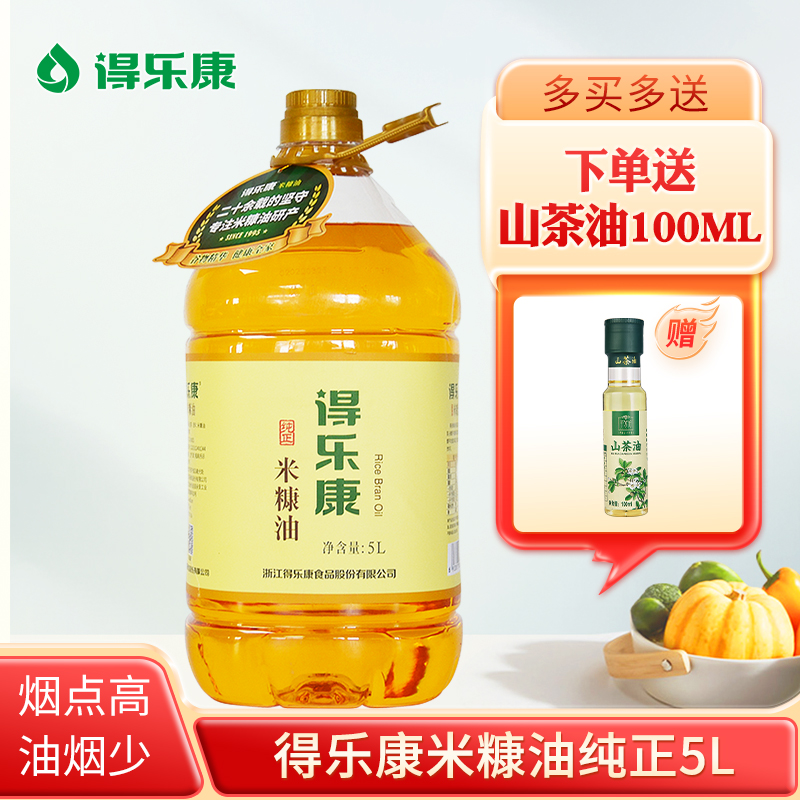 得乐康米糠油纯正5l升谷维素