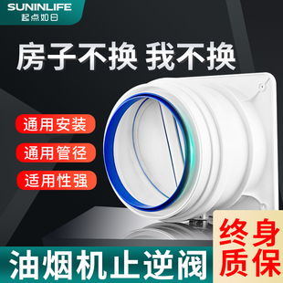 抽油烟机止逆阀厨房专用排风口排烟管烟道单向止烟阀防烟宝止回阀