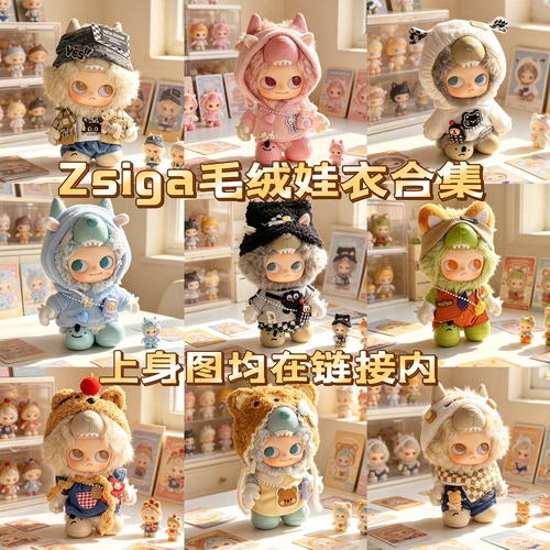 仅娃衣i’m zsiga系列嘎子搪胶毛绒娃衣嘎子姐衣服可爱神秘真诚