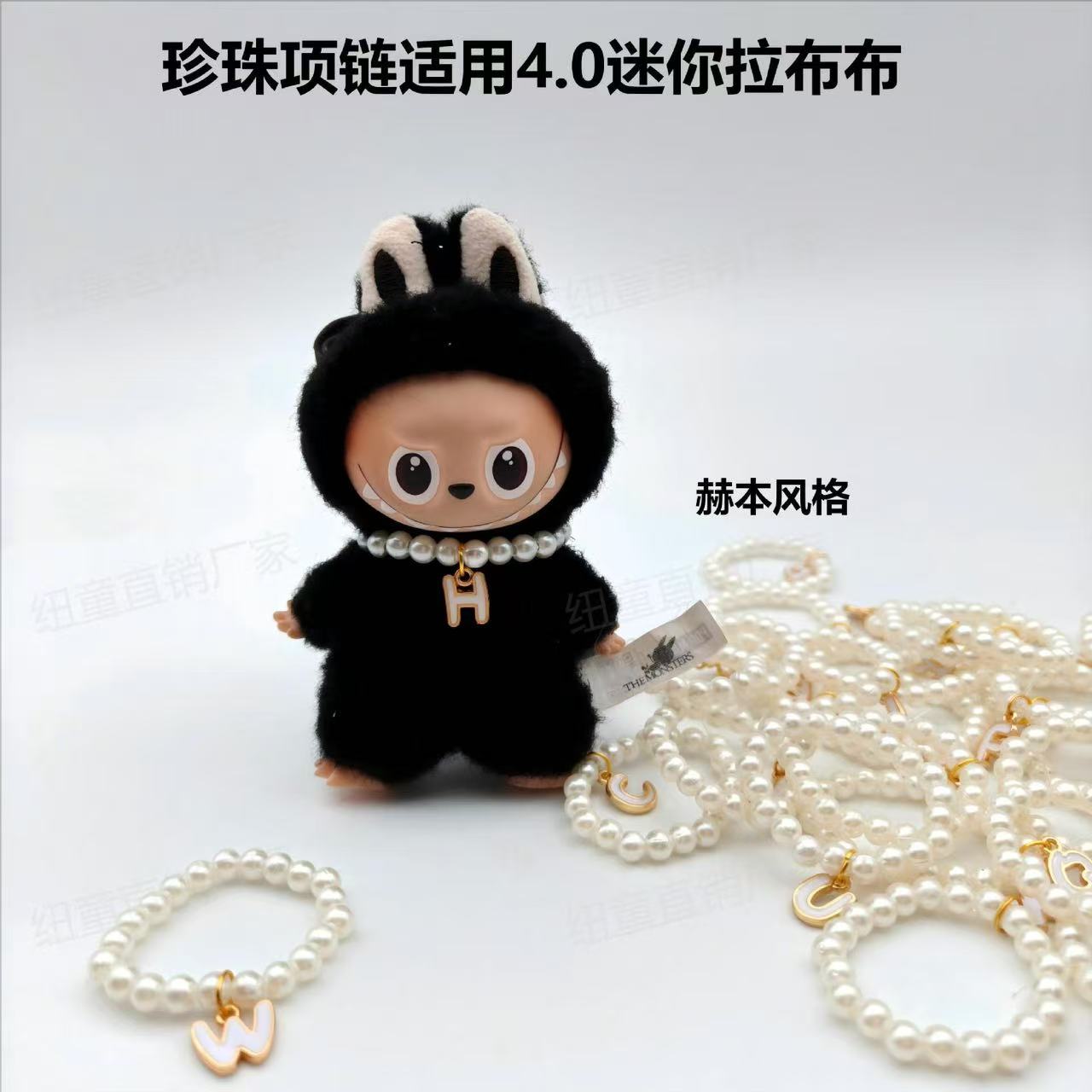 Labubu4.0心底密码26个字母手工娃用珍珠项链适配mini四代拉布布