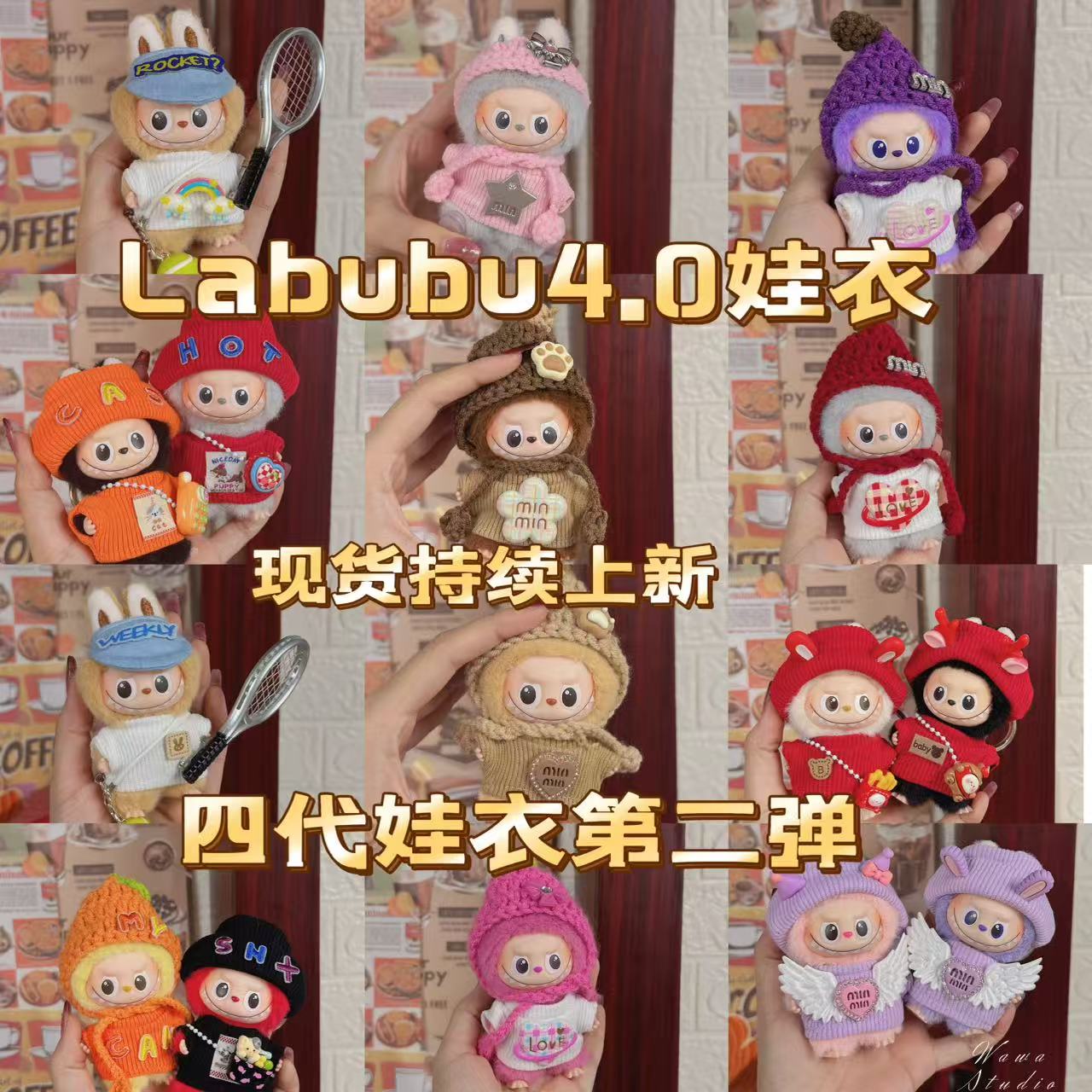 labubu4.0娃衣10cm搪胶公仔衣服套装Labubu四代坐坐派对拉布布娃