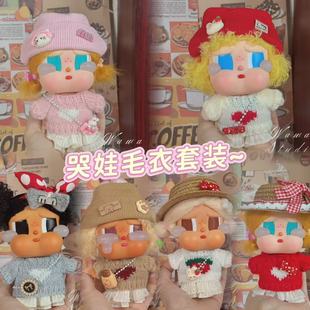 哭娃CRYBABYvacation系列搪胶毛绒吊卡甜在一起娃衣crybaby衣服