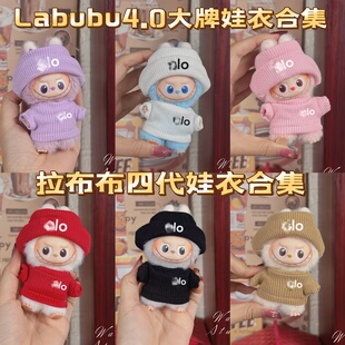 labubu4.0娃衣10cm搪胶公仔衣服套装Labubu四代拉布布网球17大牌