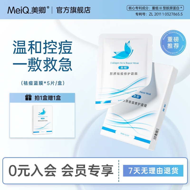 美卿祛痘中国贴片修护保湿面膜