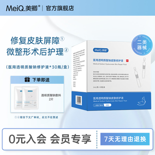美卿透明质酸钠敷料医美术后皮肤屏障医用皮肤护理次抛