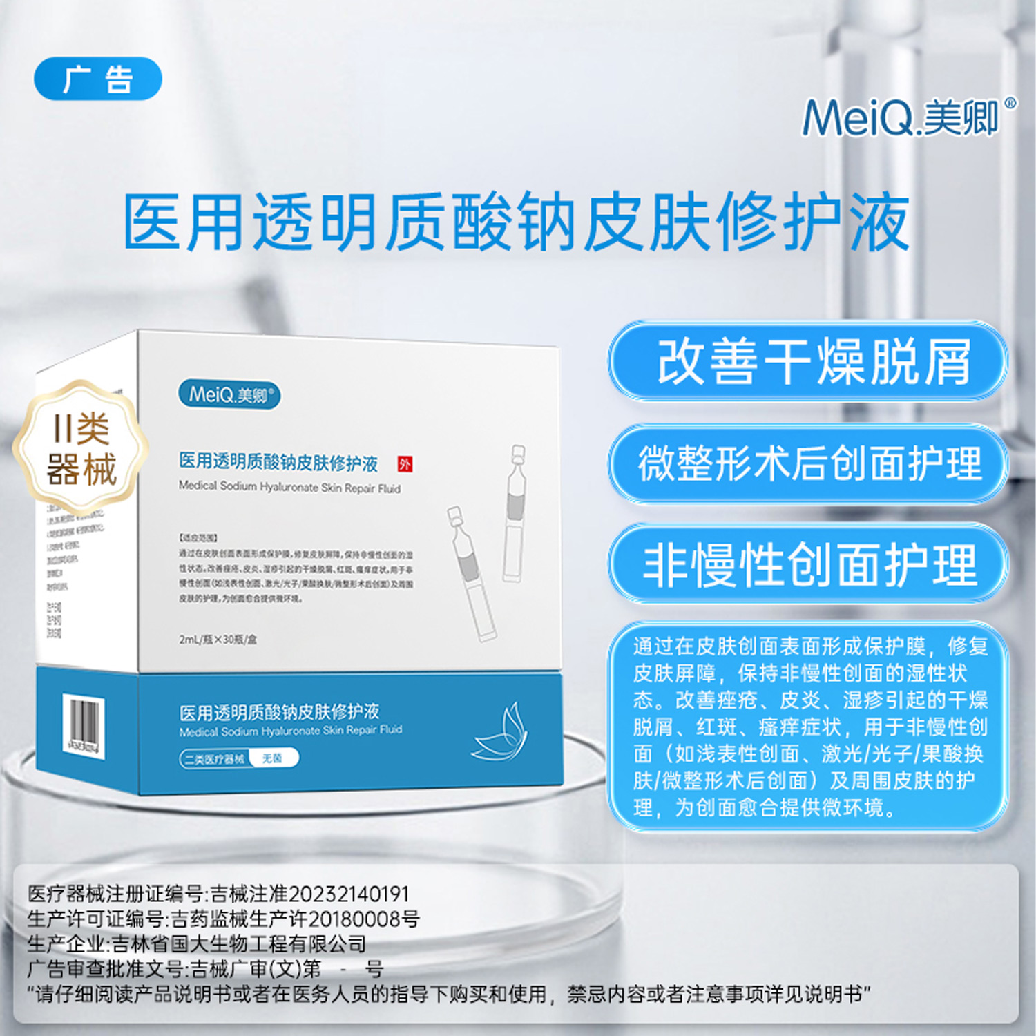 【先加购！15号晚20点付定金】美卿透明质酸钠修护液次抛zb