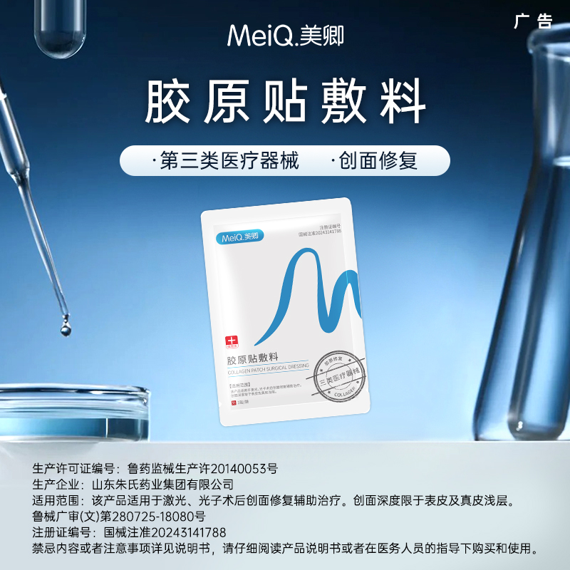 美卿医用胶原蛋白贴敷料皮肤修复贴三械