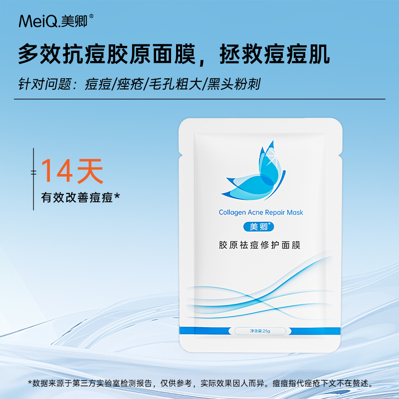 美卿祛痘贴片膜修护胶原蛋白