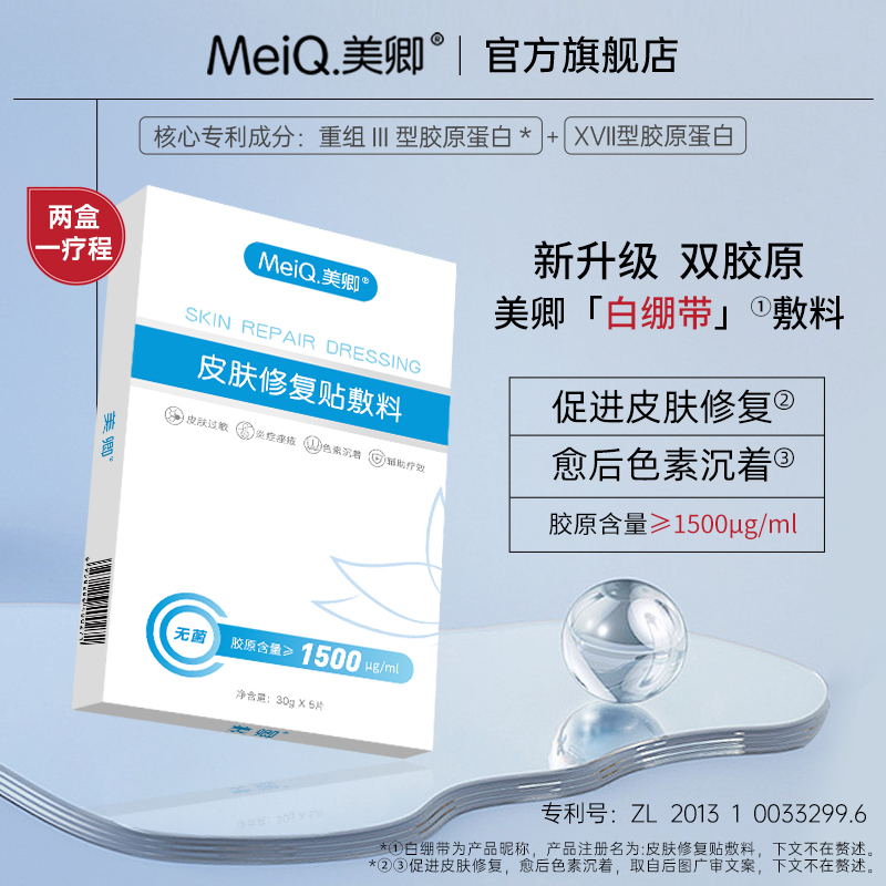 白绷带皮肤修复贴敷料美卿