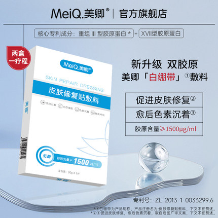 美卿白绷带胶原蛋白皮肤修复贴医用敷料补水敏感