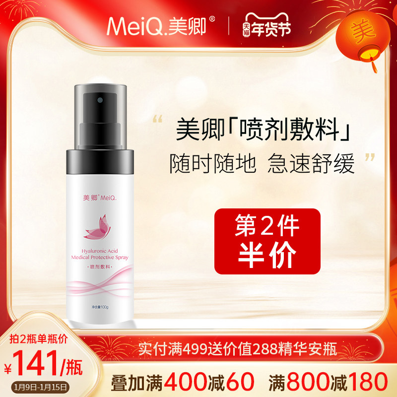 美卿喷雾敷料玻尿酸护肤品补水保湿修护舒缓敏感肤肌晒后修护