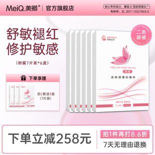 6盒裝 美卿皮膚無菌醫(yī)用敷料膠原蛋白修復(fù)貼補(bǔ)水敏感肌冷敷