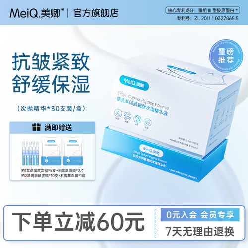 美卿次抛精华保湿舒缓紧致抗皱