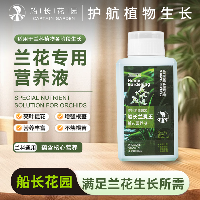 兰花专用肥料兰灵王花卉君子蝴蝶兰有机水溶肥兰科植物通用营养液,鲜花速递/花卉仿真/绿植园艺,家庭园艺肥料,淘宝优惠券,粉丝福利购,淘宝优惠卷