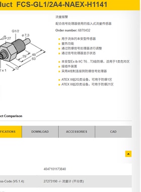 TURCK/图尔克传感器 流量传感器/流量计FCS-GL1/2A4-NAEX-H1141