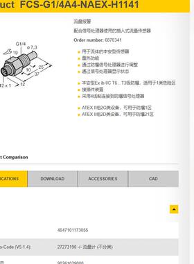 TURCK/图尔克流量开关 流量传感器FCS-G1/4A4-NAEX-H1141