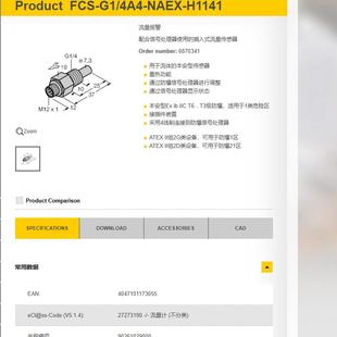 TURCK/图尔克流量开关 流量传感器FCS-G1/4A4-NAEX-H1141