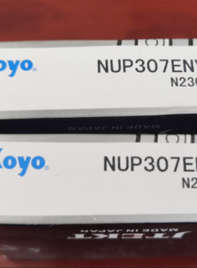KOYO汽车变速箱轴承 NUP307ENV