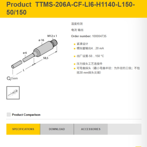 TURCK图尔克TTMS-206A-CF-LI6-H1140-L150-50/150温度传感器